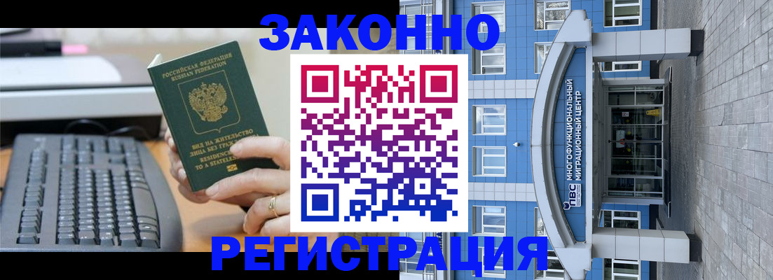прописка законно в Первоуральске