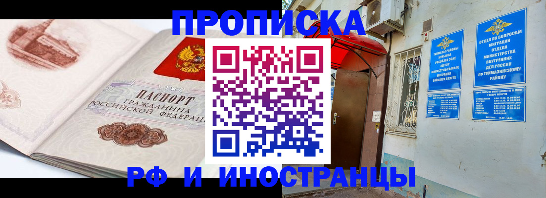прописка законно в Первоуральске